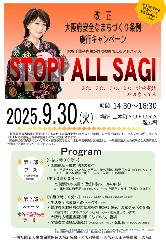 eventStopAllSagi.png