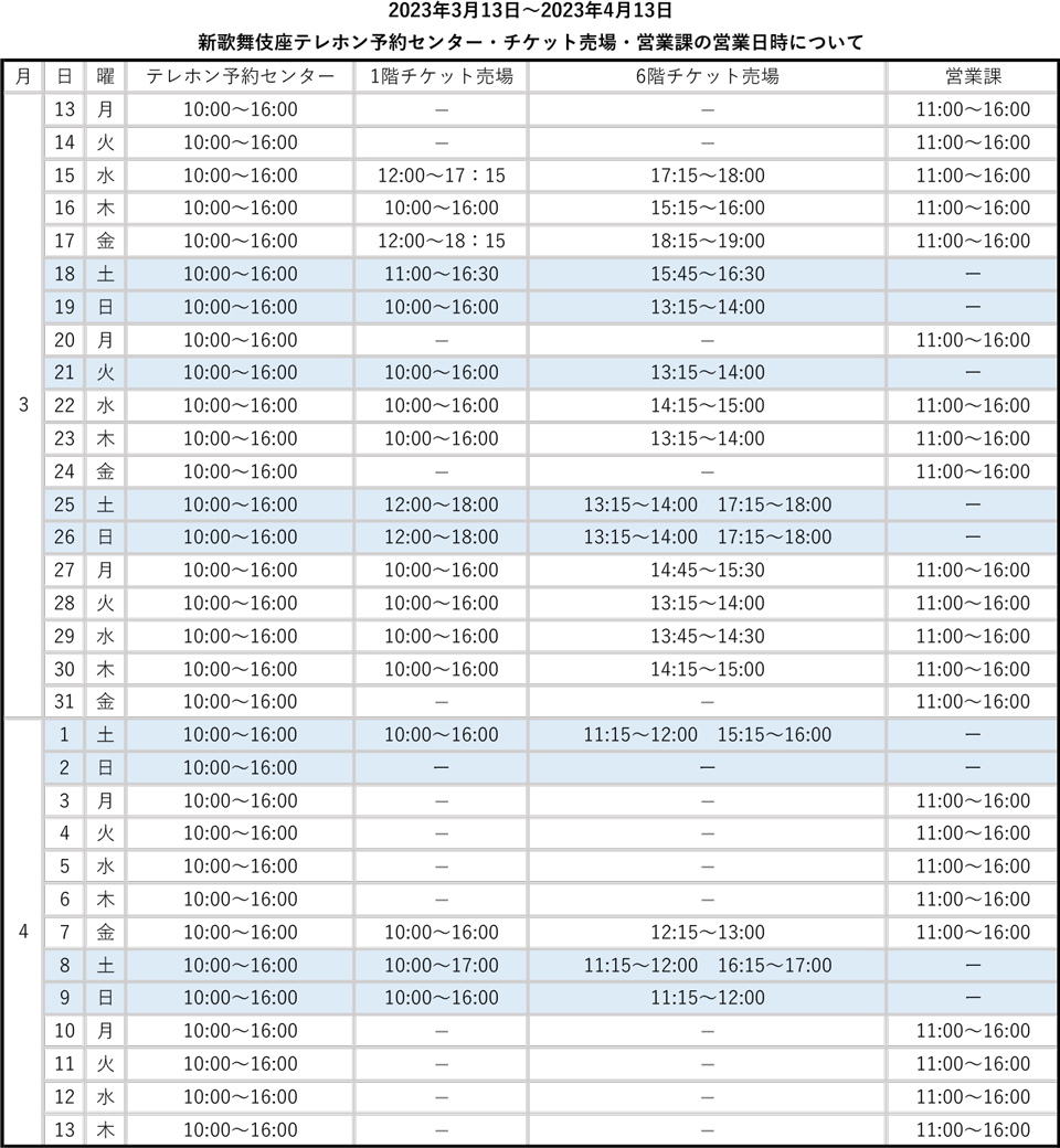https://www.shinkabukiza.co.jp/info/images/20230313_0413BH.png
