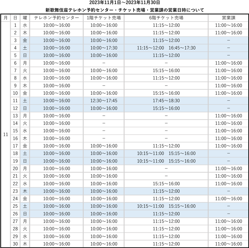 https://www.shinkabukiza.co.jp/info/images/20231101_1130BH.png