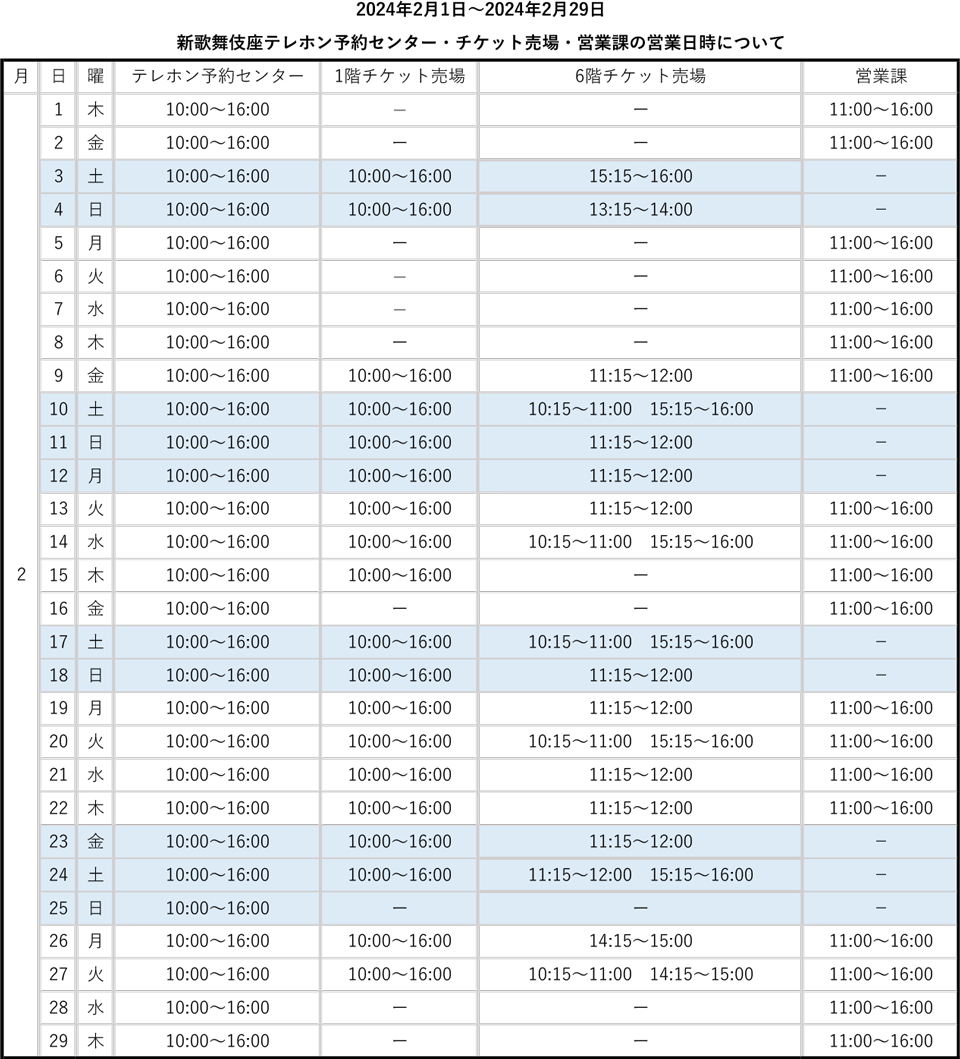 https://www.shinkabukiza.co.jp/info/images/20240201_0229BH.png