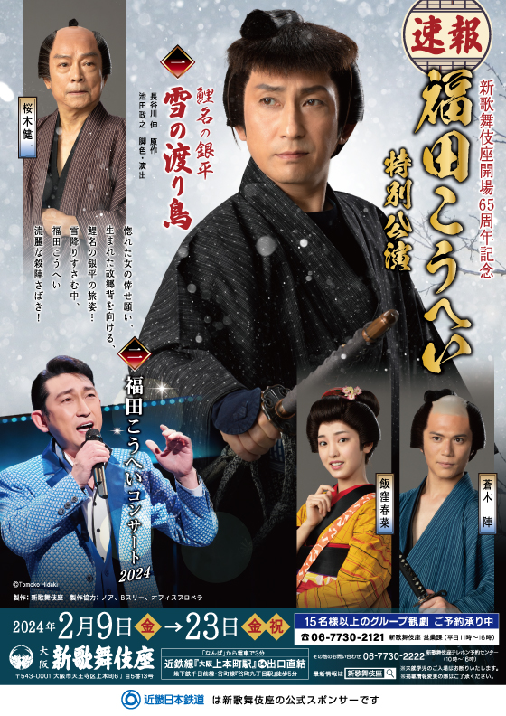 20240209fkteaser560x792.jpg