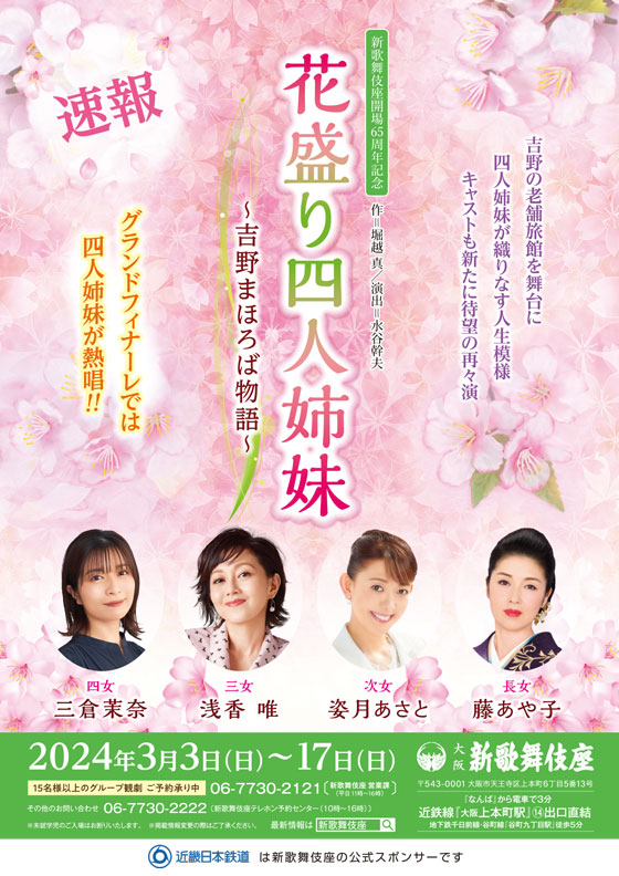 20240303hanazakariSokuho560x792.jpg