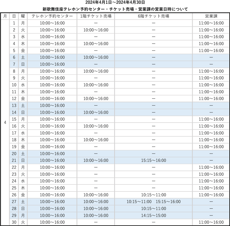 https://www.shinkabukiza.co.jp/info/images/20240401_0430BH.png