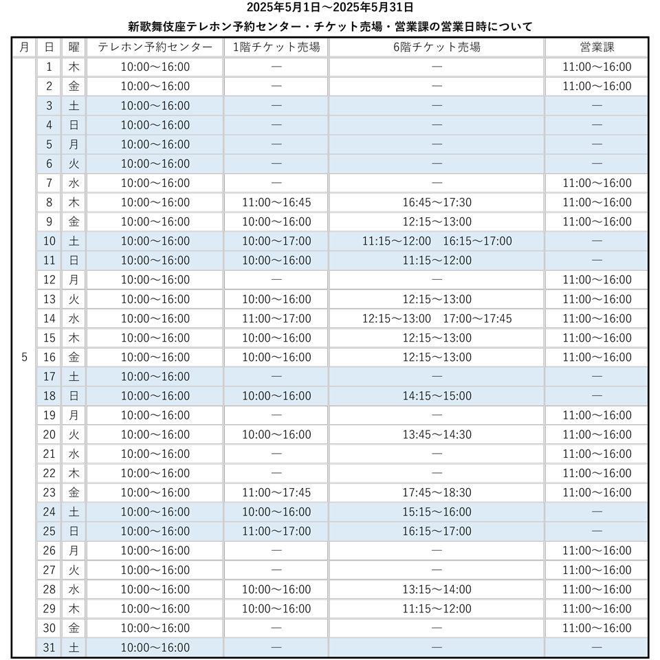 https://www.shinkabukiza.co.jp/info/images/20250501_0531BH.png