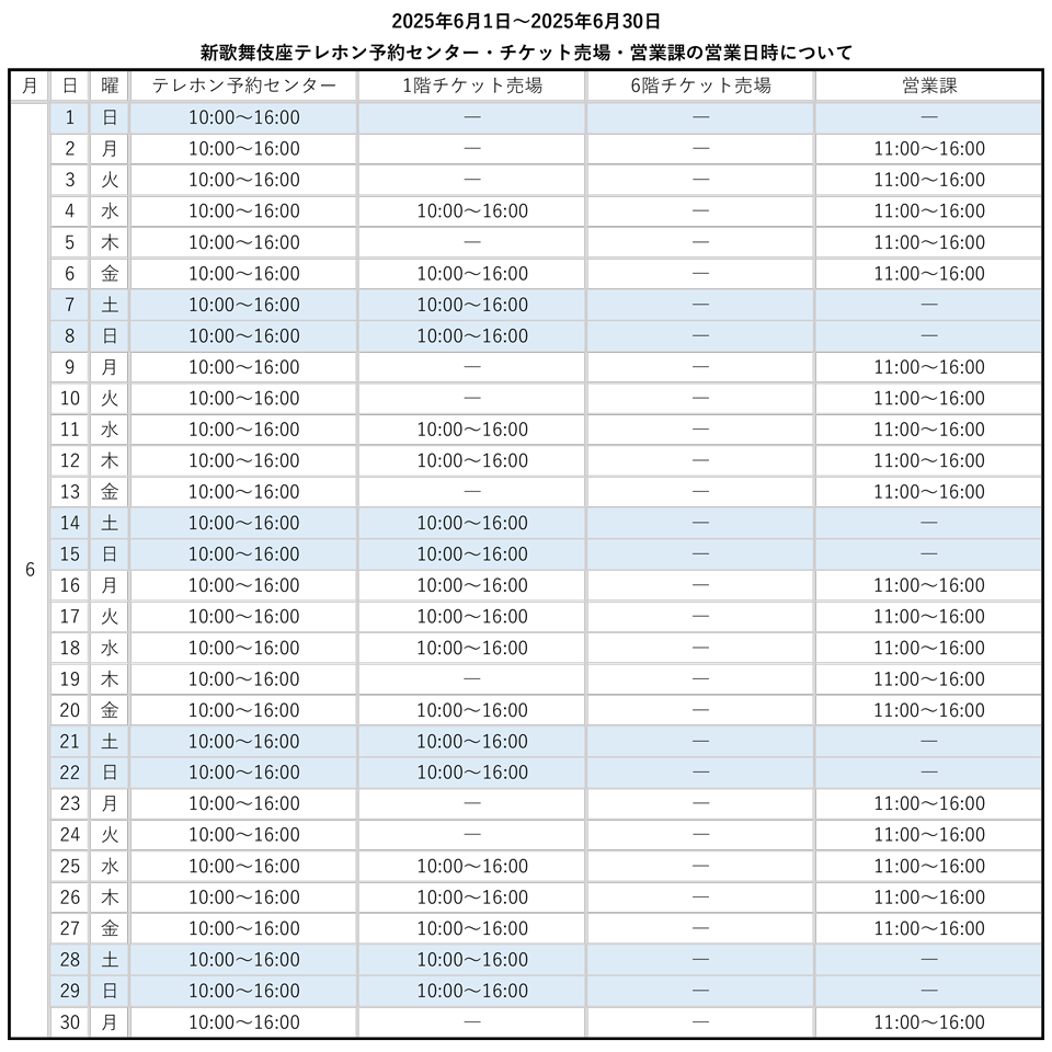 https://www.shinkabukiza.co.jp/info/images/20250601_0630BH.png
