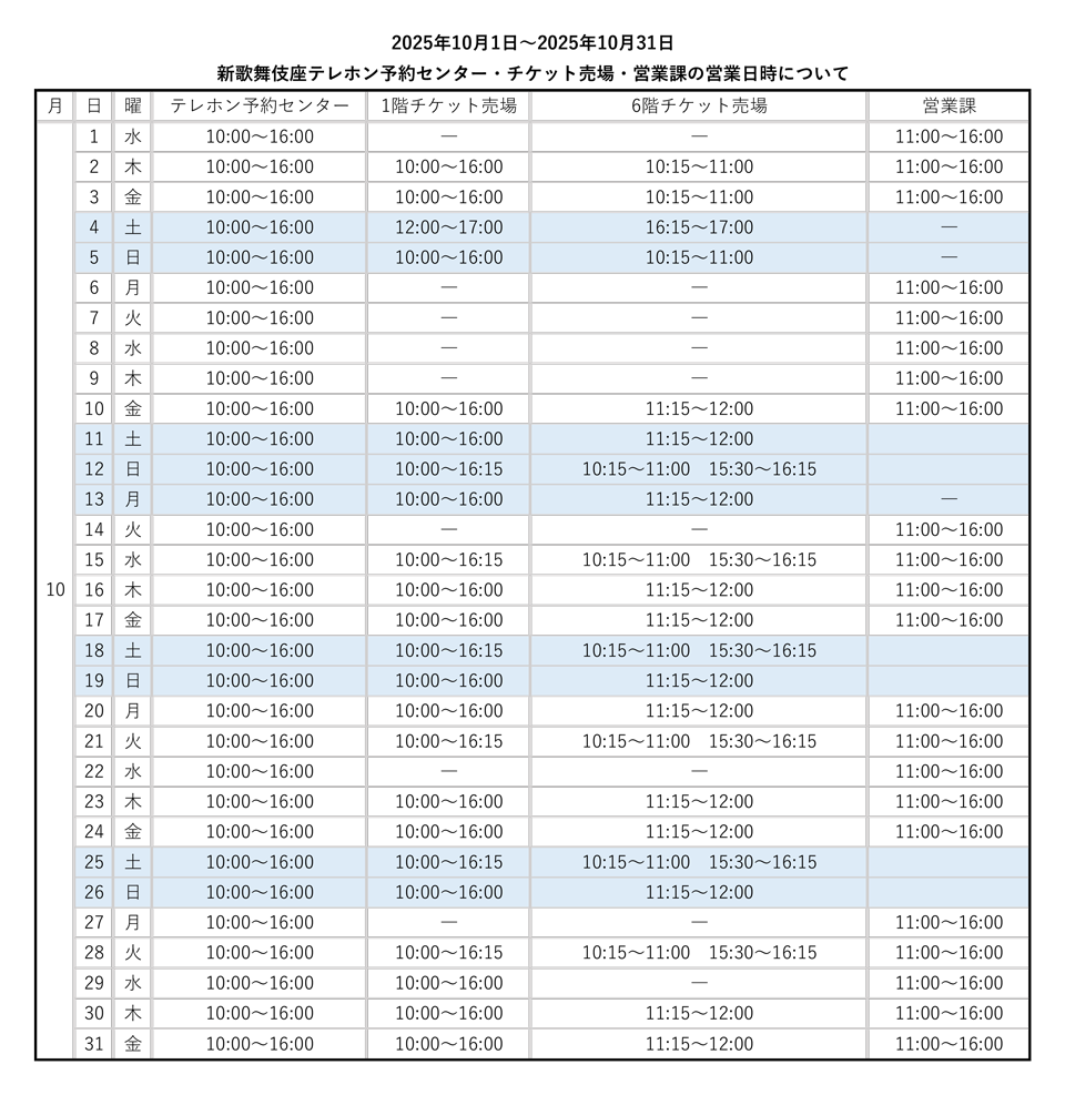 https://www.shinkabukiza.co.jp/info/images/202510001_1031BH.png