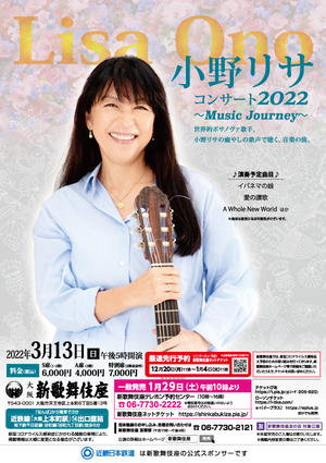 小野リサ コンサート2022 ～Music Journey～