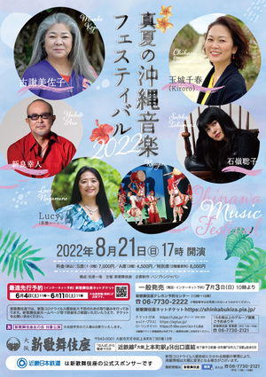 真夏の沖縄音楽フェスティバル2022