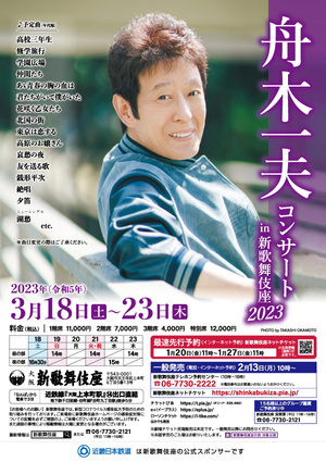 新歌舞伎座 2022/1/22 11時開演 前川清 藤山直美 チケット3枚 boteti 