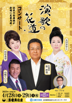 新歌舞伎座 2022/1/22 11時開演 前川清 藤山直美 チケット3枚 boteti 