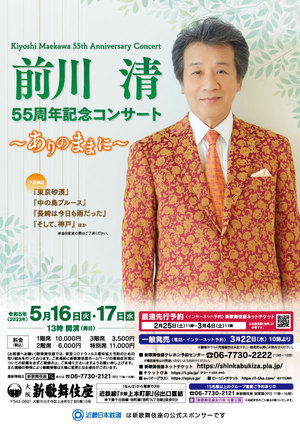 新歌舞伎座 2022/1/22 11時開演 前川清 藤山直美 チケット3枚 boteti 