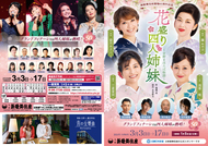 花盛り四人姉妹～吉野まほろば物語～ チラシ