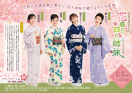 花盛り四人姉妹～吉野まほろば物語～ チラシ
