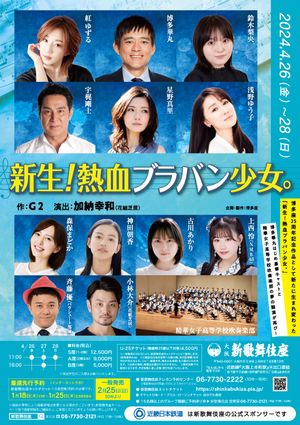 新生！熱血ブラバン少女。