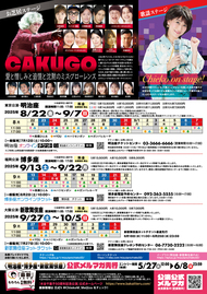 水谷千重子50周年記念公演 チラシ