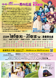 祝七十五歳 梅沢富美男劇団 梅沢富美男　細川たかし一門 細川たかし 新春特別公演 チラシ