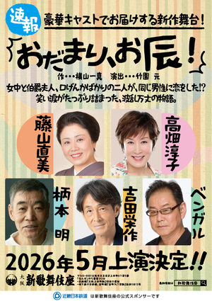 「おだまり、お辰！」