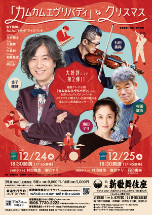 「カムカムエヴリバディ」なクリスマス