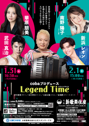 cobaプロデュース「Legend Time」レジェンドタイム