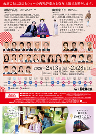 三山ひろし特別公演　市川由紀乃特別出演　松竹新喜劇参加 チラシ