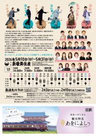 「おだまり、お辰！」 チラシ