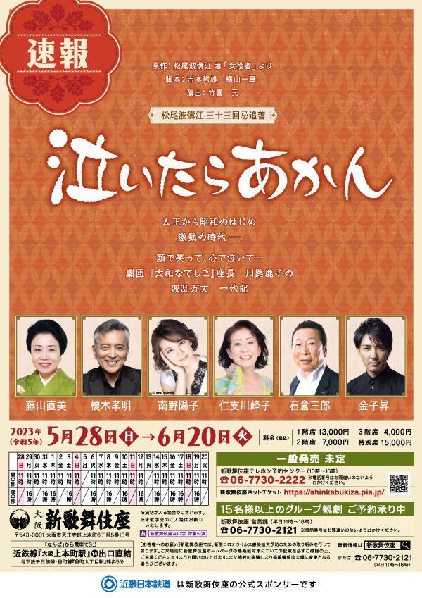 大阪新歌舞伎座 坂本冬美特別公演 施設利用券 遊園地/テーマパーク