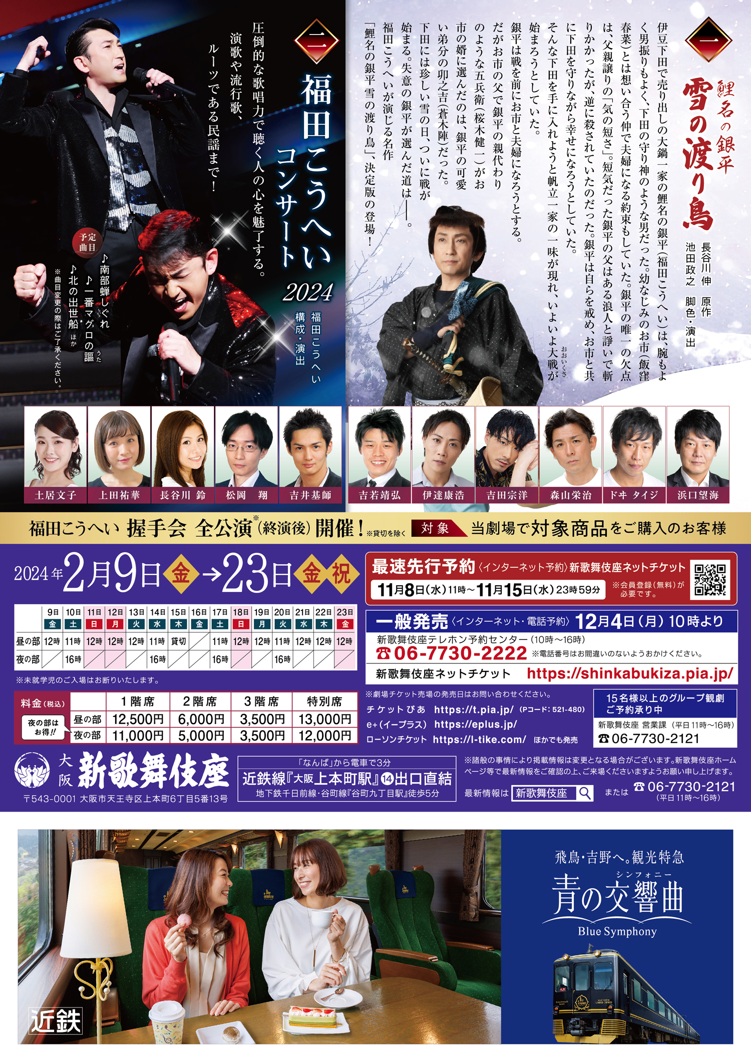 福田こうへい特別公演|公演情報|新歌舞伎座