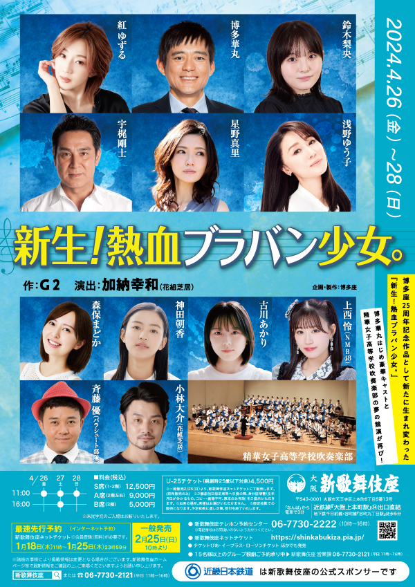 新生！熱血ブラバン少女。