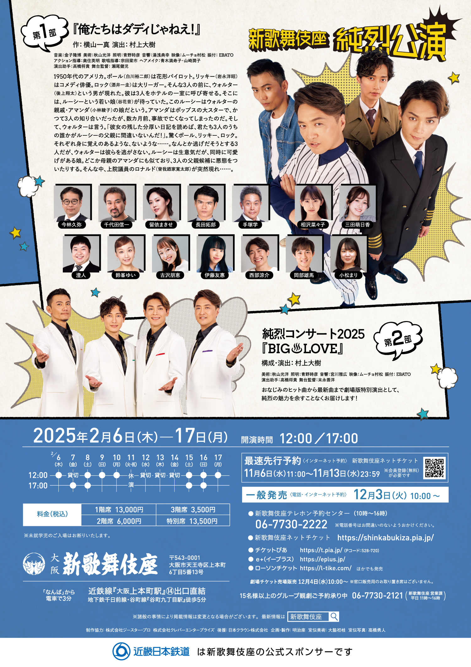 【S席ペアチケット】明治座新春純烈公演チケット 2025年1月20日 明治座新春 純烈公演 チケット 2025年1月26日 明治座新春