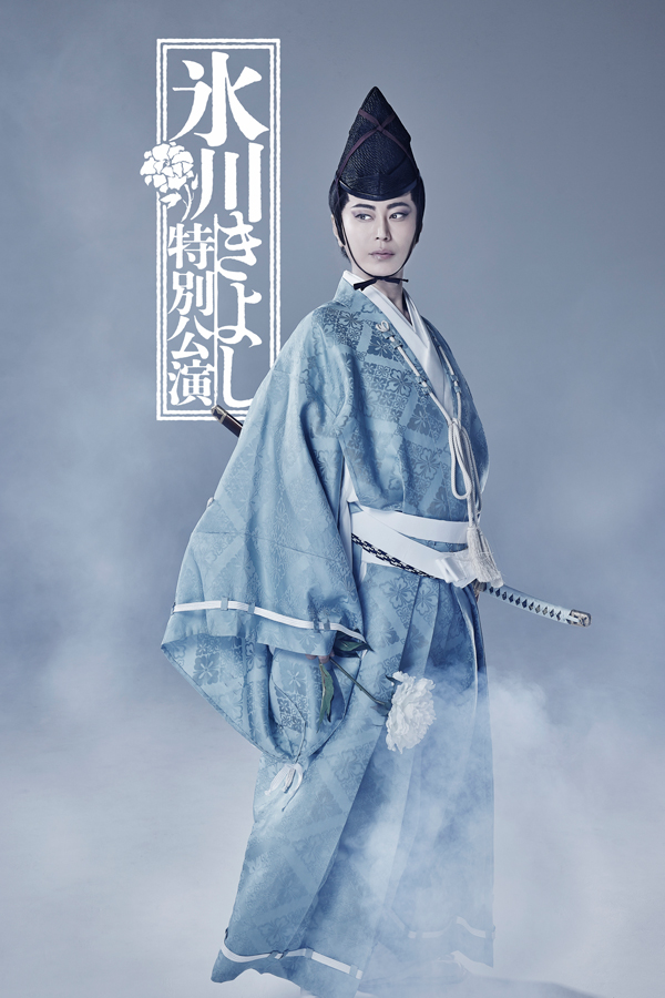 氷川きよし特別公演