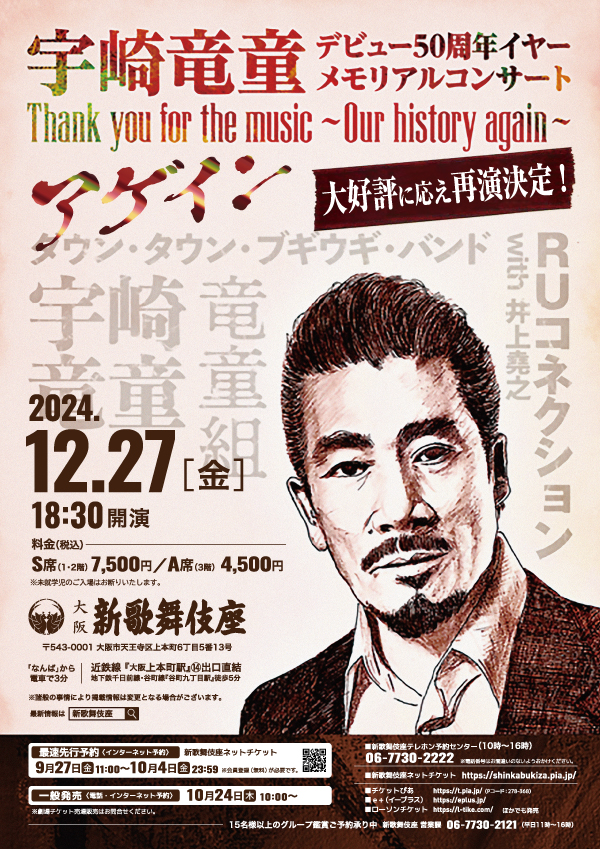 あいつの言葉の杜切れ間に / 宇崎竜童公開密談集 あいつの言葉の杜切れ間に 宇崎竜童公開密談集 （宇崎⻯童