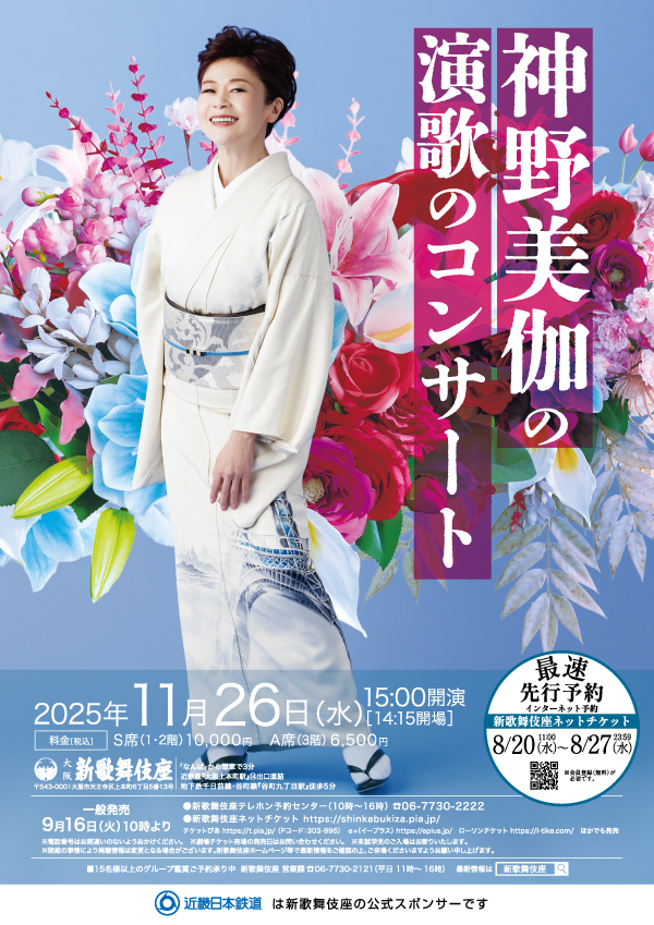 神野美伽の演歌のコンサート																			