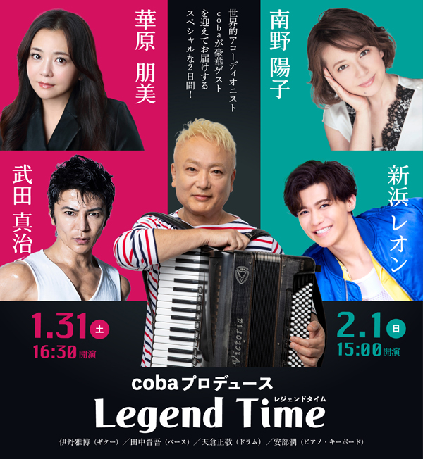 cobaプロデュース「Legend Time」レジェンドタイム