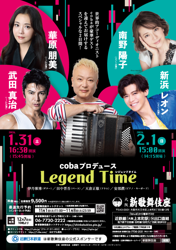 cobaプロデュース「Legend Time」レジェンドタイム