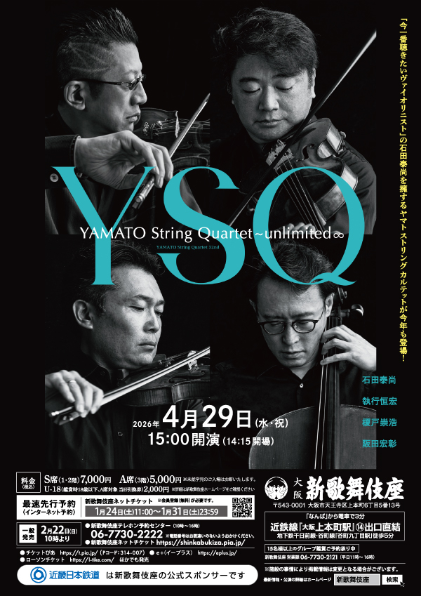 YAMATO String Quartet  〜unlimited&infin;