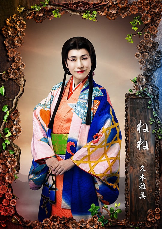 久本雅美