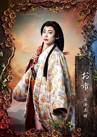水湊美緒