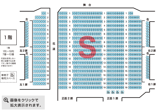 『水谷千重子50周年記念公演』客席表（1階席）