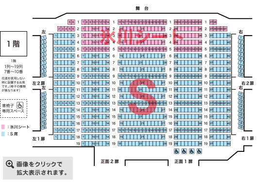 『氷川きよし特別公演』客席表（1階席）