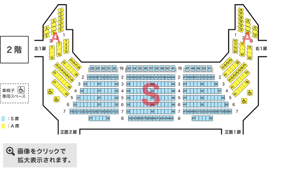 『氷川きよし特別公演』客席表（2階席）