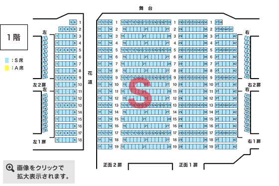 『松平健×コロッケ45周年特別公演』客席表（1階席）