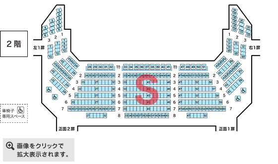 『松平健×コロッケ45周年特別公演』客席表（2階席）