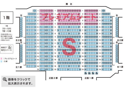『20周年記念ボイスシネマ声優口演ライブ2025 in 大阪・新歌舞伎座』客席表（1階席）