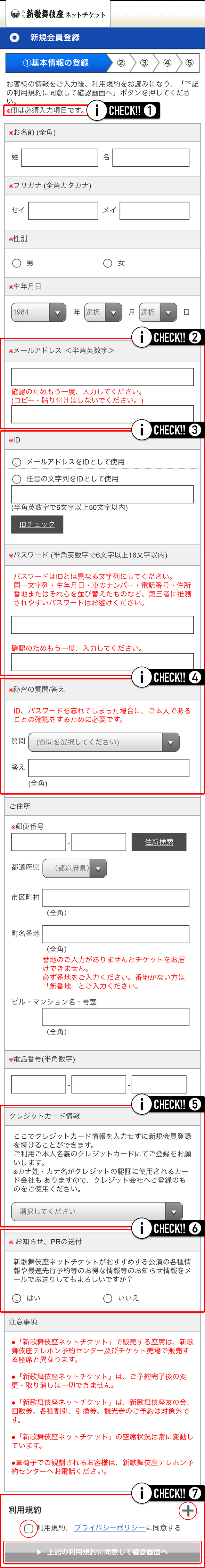 お客様基本情報のご登録画面