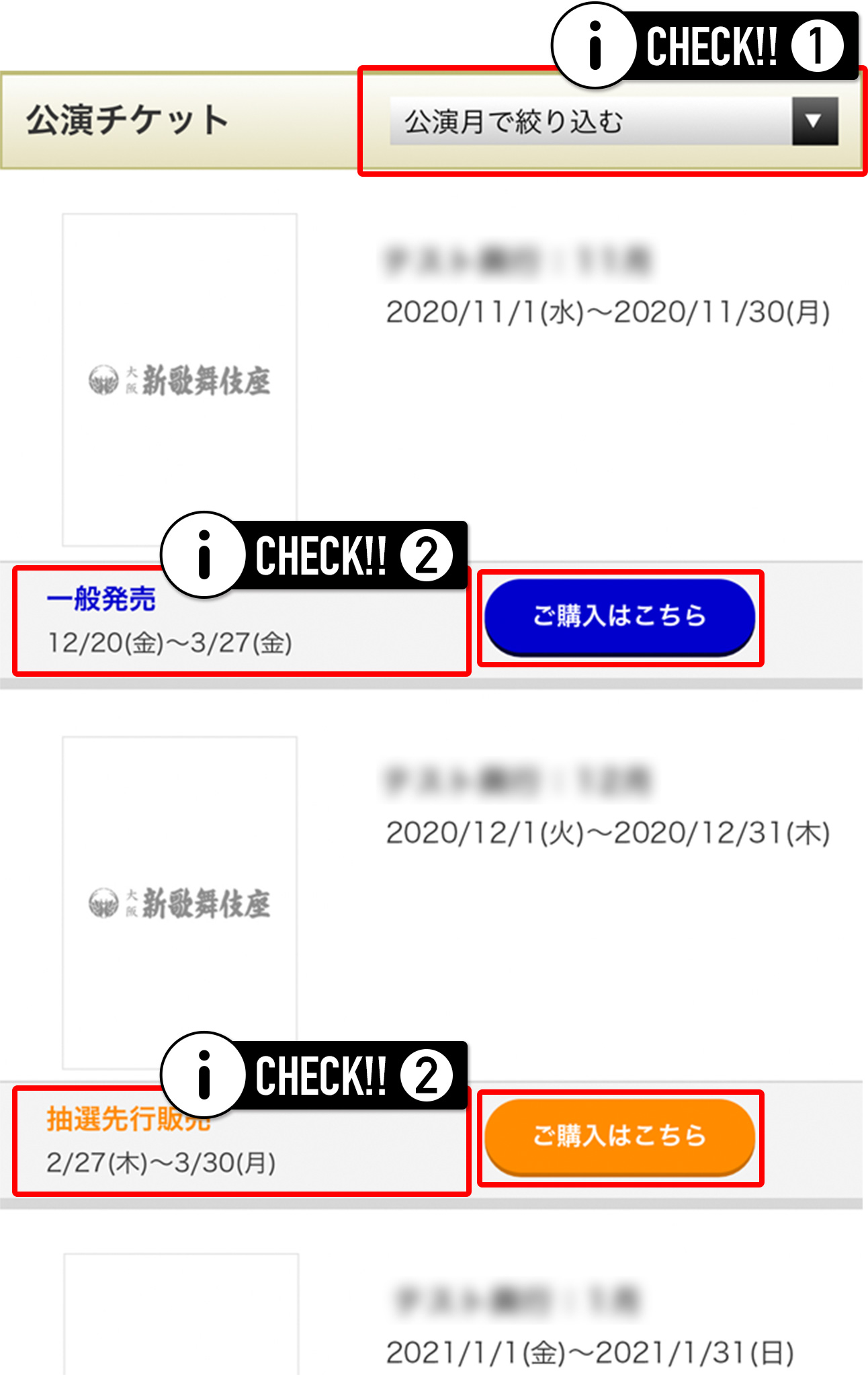 ご希望の公演選択