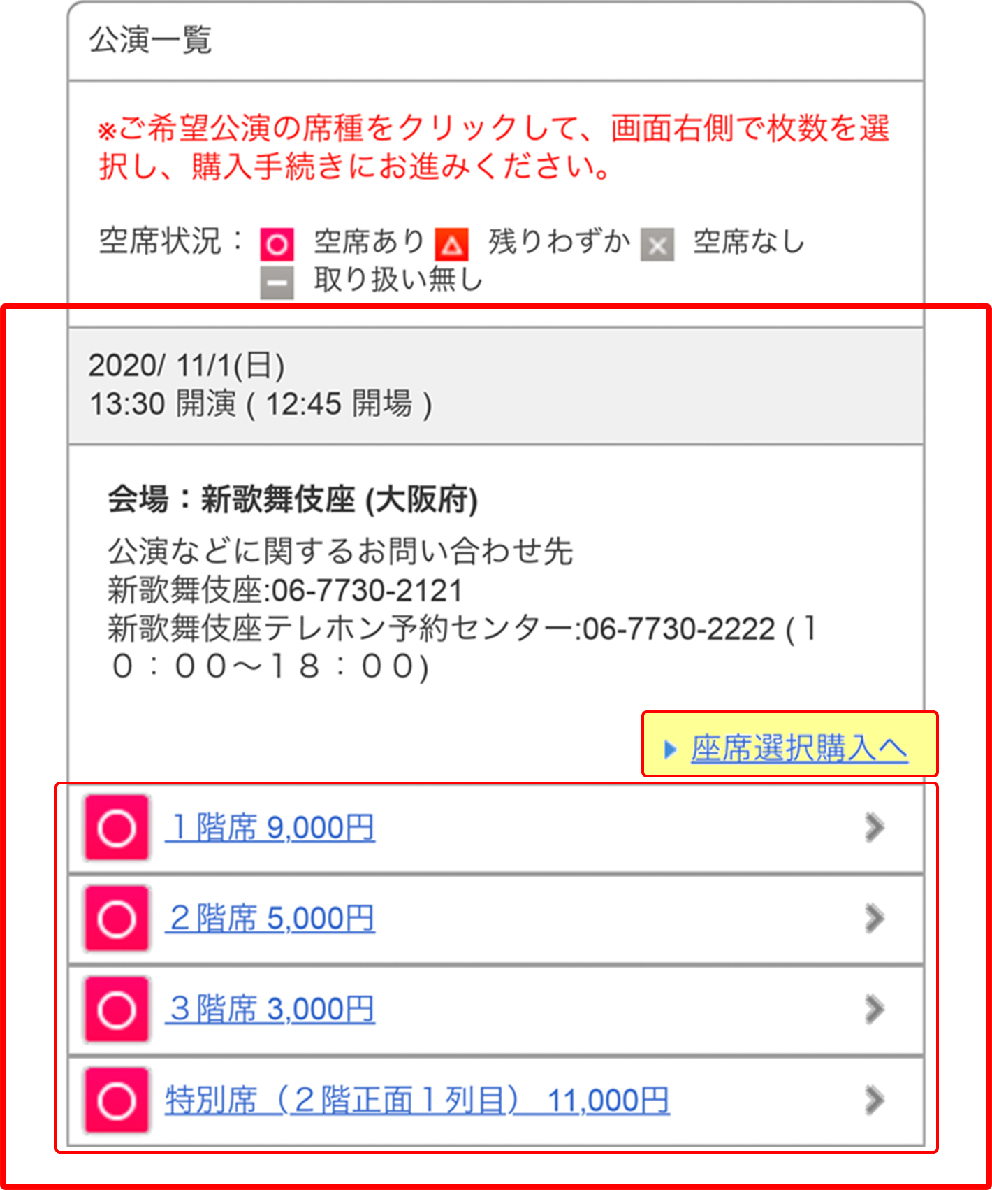 ご希望の公演日時と購入方法の選択