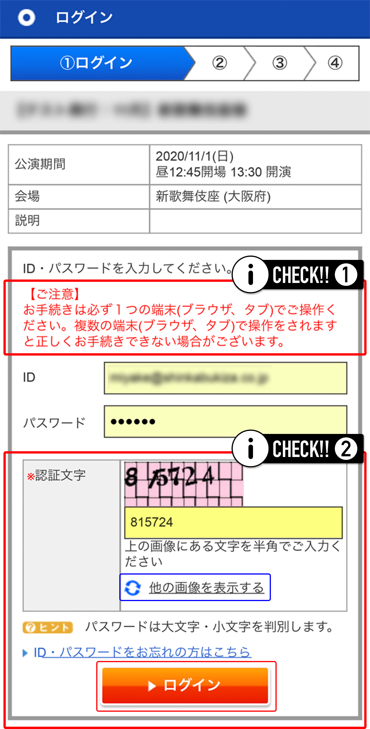 ログインのご確認