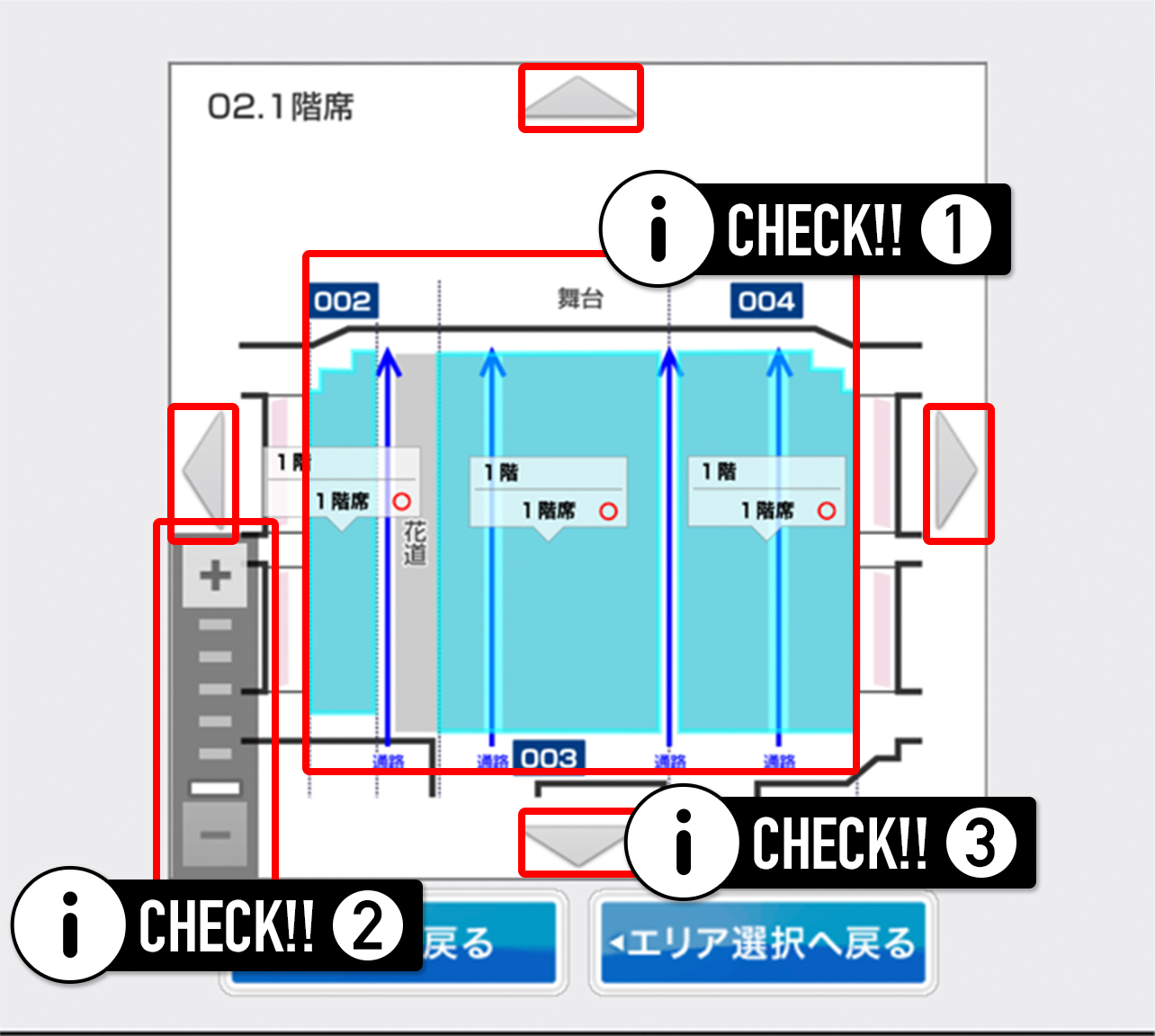 座席ブロックの選択