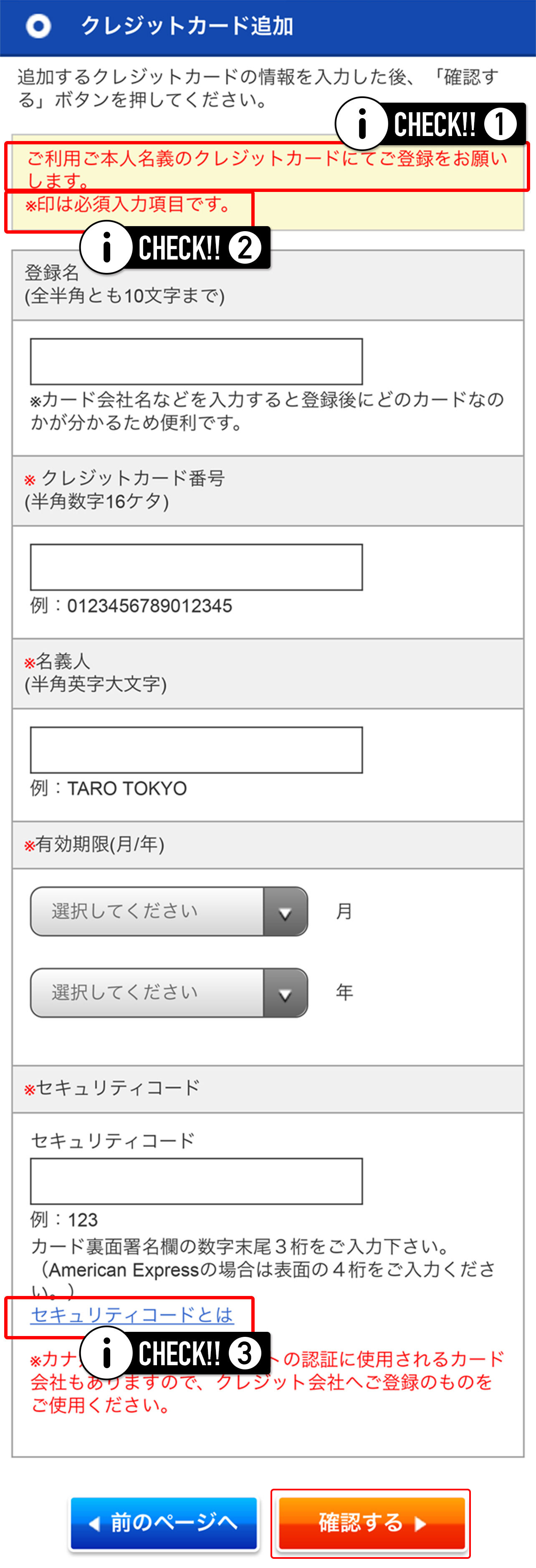 クレジットカード追加「確認する」ボタン